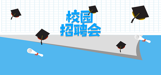 清新风格校园招聘海报banner背景