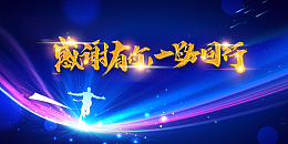 感谢有你 一路同行金属艺术字