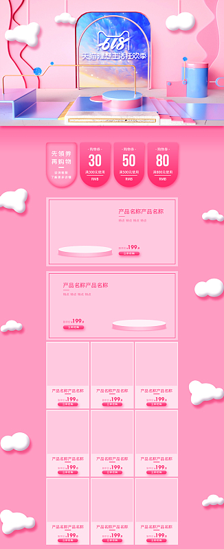 详情页狂欢季