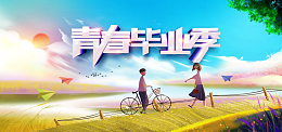 毕业季手绘插画致青春毕业banner