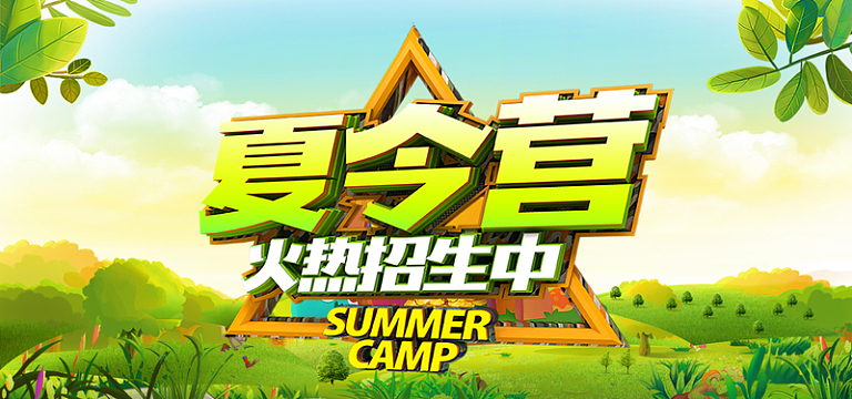 大气绿色夏令营招生banner