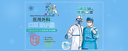疫情防控海报