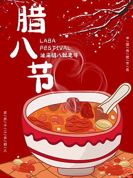 腊八节就吃腊八粥
