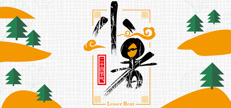 二十四节气小暑节气简约卡通banner