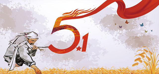 五一劳动节海报banner
