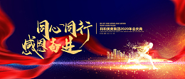 年会盛典 答谢会