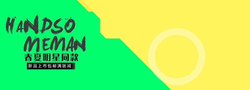 淘宝天猫男装海报banner