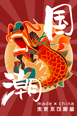 国潮来袭国潮中国龙