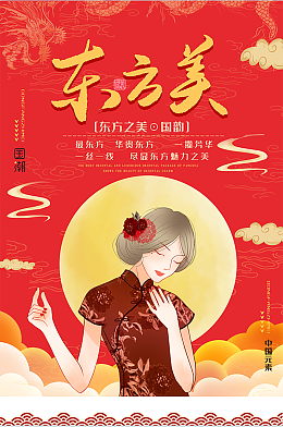 国潮东方美旗袍手绘