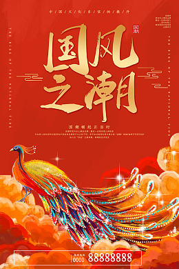 国潮风国潮文字