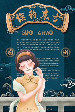 国潮旗袍女子