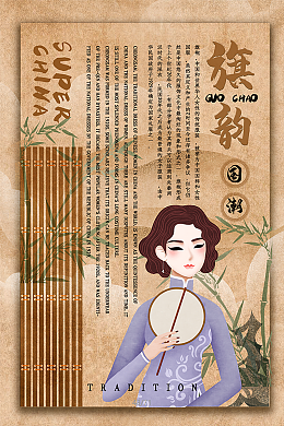 国潮旗袍手绘女子