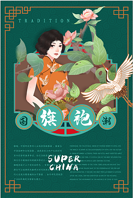 国潮旗袍女子国潮风