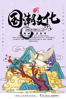 国潮文化国潮仙鹤60