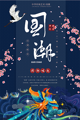 国潮仙鹤中国风2