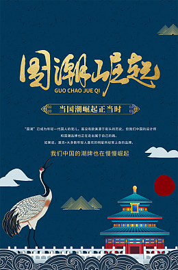 国潮崛起楼国潮文化7