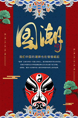 国潮中国国潮风8