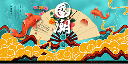 国潮当道国潮风