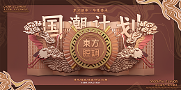 国潮计划计划