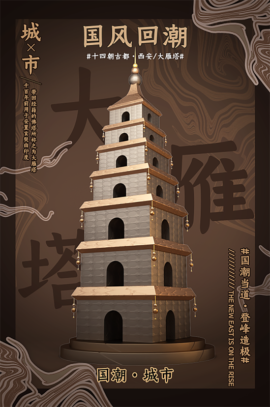 国潮建筑国潮城市