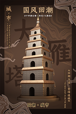 国潮建筑国潮城市