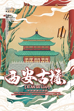 国潮西安鼓楼
