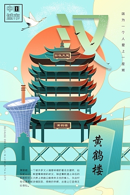 国潮建筑黄鹤楼