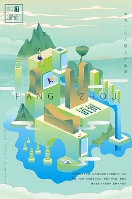 国潮杭州城市