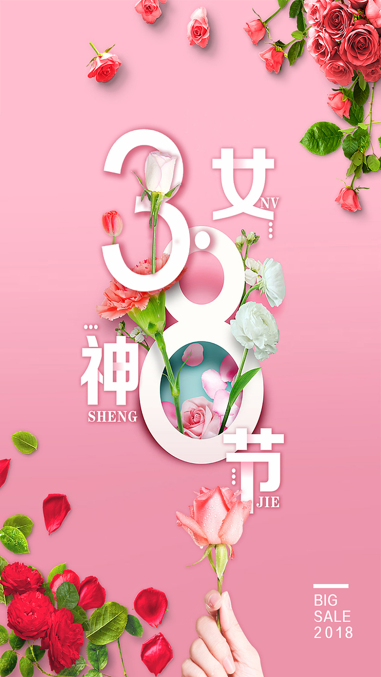 38女神节海报粉色