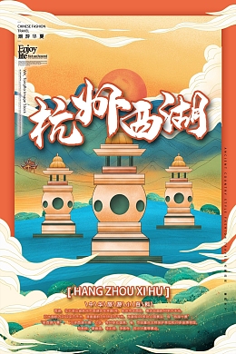 国潮杭州西湖