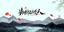 清明忆故人艺术字手绘背景图