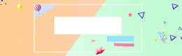小清新海报banner背景