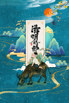 国潮风清明节