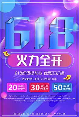 618狂欢大促宣传海报