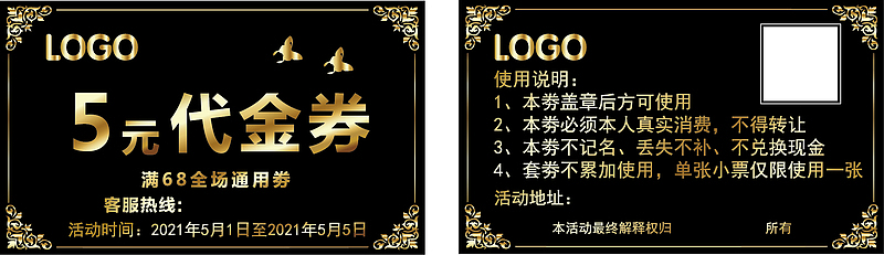5元代金券黑金