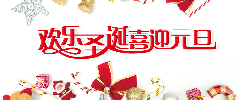 圣诞节元旦节双旦双诞节促销banner