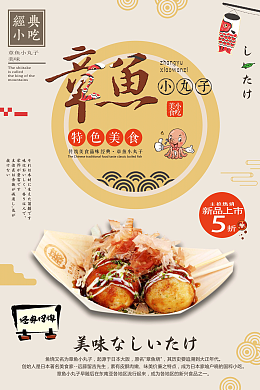章鱼小丸子 日式料理