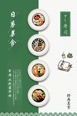 日系插画美食
