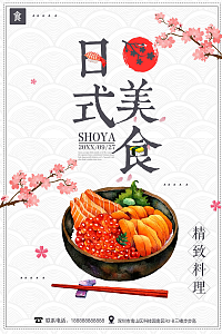日系美食  樱花美食