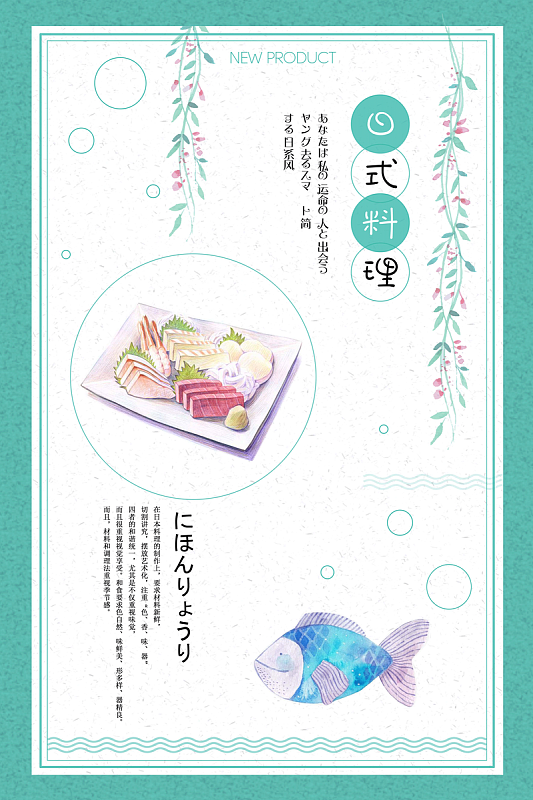 日系插画寿司简约清新海报