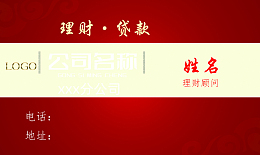理财贷款金融名片