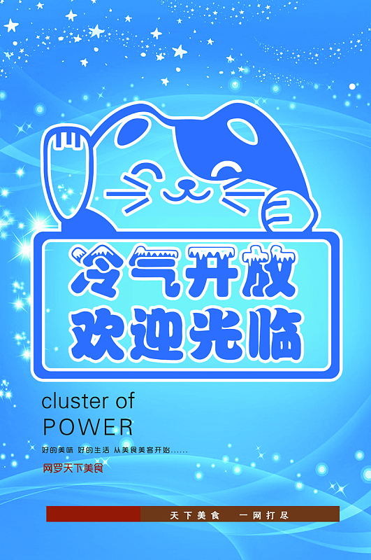 冷气开放夏天背景