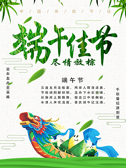 端午佳节背景海报