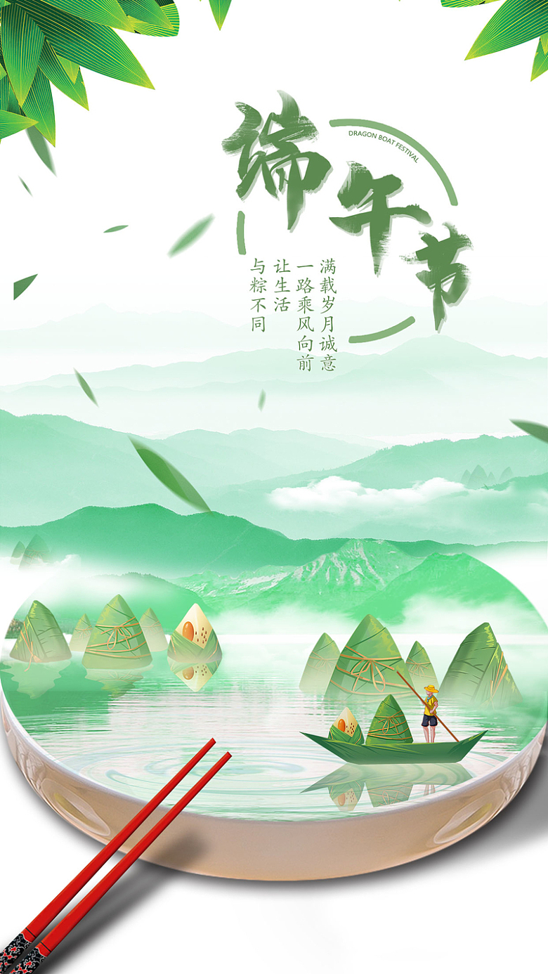 端午节划船粽子海报