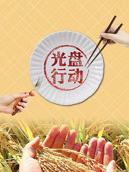 广泛的个大锅饭的