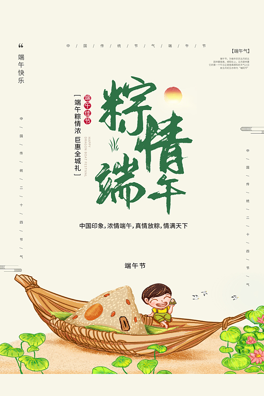 创意端午节唯美