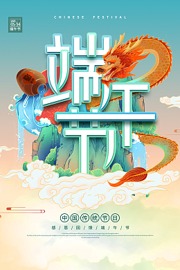 绿色清爽中国风  端午节海报