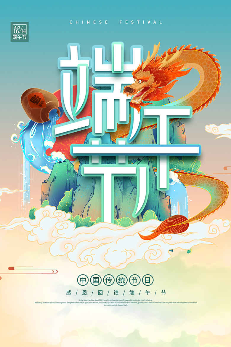 绿色清爽中国风  端午节海报