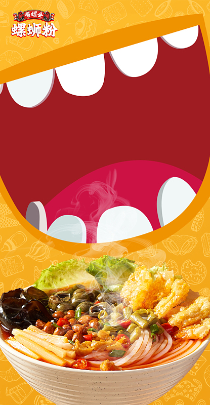 螺蛳粉吃货海报