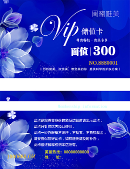 VIP蓝色名片背景素材